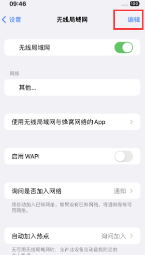 思明苹果Wifi维修分享iPhone怎么关闭公共网络WiFi自动连接 