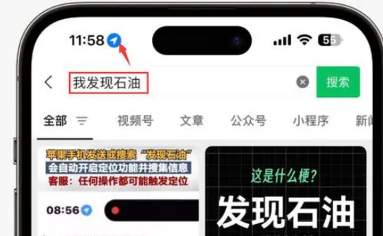 思明苹果客服中心分享iPhone 输入“发现石油”触发定位