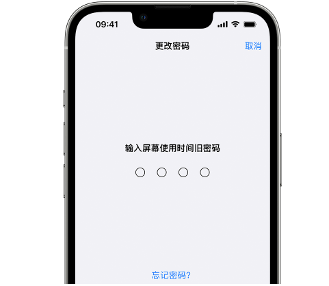 思明iPhone屏幕维修分享iPhone屏幕使用时间密码忘记了怎么办 