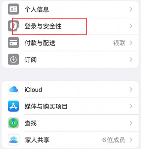 思明苹果维修站分享手机号注册的Apple ID如何换成邮箱【图文教程】 