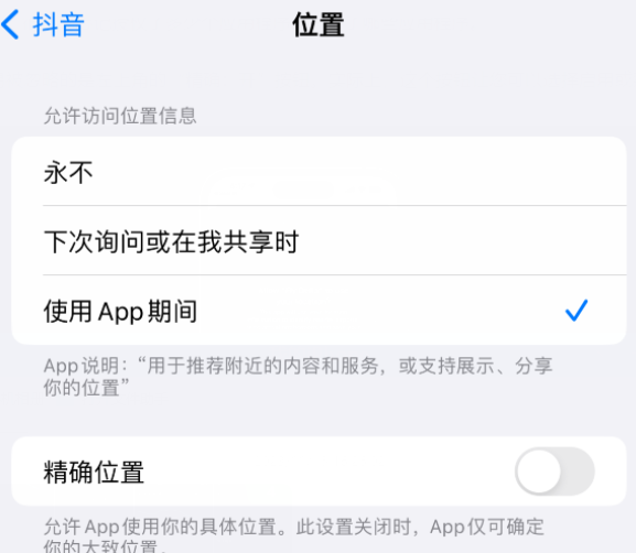 思明apple服务如何检查iPhone中哪些应用程序正在使用位置 