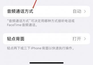 思明苹果蓝牙维修店分享iPhone设置蓝牙设备接听电话方法