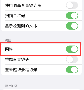 思明苹果手机维修网点分享iPhone如何开启九宫格构图功能 