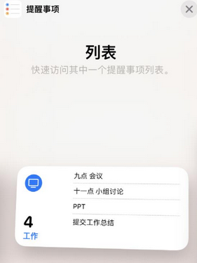 思明苹果14维修店分享iPhone14如何设置主屏幕显示多个不同类型提醒事项