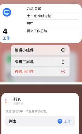 思明苹果14维修店分享iPhone14如何设置主屏幕显示多个不同类型提醒事项