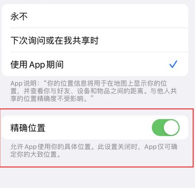 思明苹果服务中心分享iPhone查找应用定位不准确怎么办