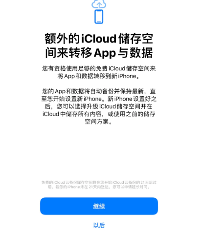 思明苹果14维修网点分享iPhone14如何增加iCloud临时免费空间