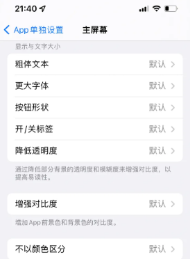 思明苹果14服务点分享iPhone14如何单独设置App