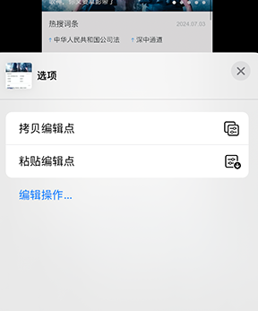 思明iPhone维修服务分享iPhone怎么批量修图