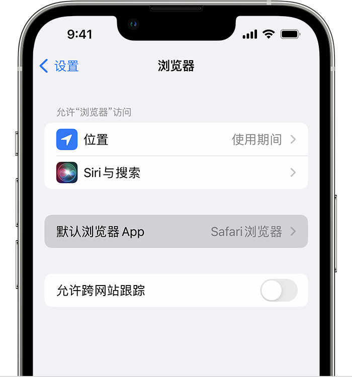 思明苹果维修服务分享如何在iPhone上设置默认浏览器 