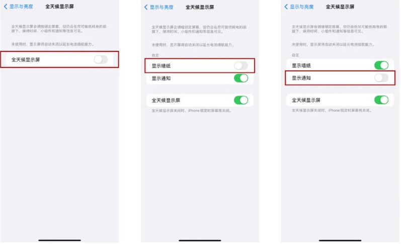 思明苹果14Pro维修分享iPhone14Pro息屏显示时间设置方法 