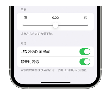 思明苹果14维修分享iPhone14静音时如何设置LED闪烁提示 