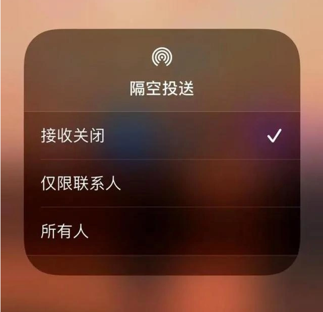 思明苹果指定维修店分享iPhone如何避免隔空收到不雅照 