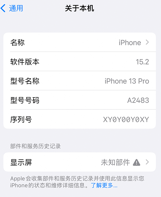 思明苹果14维修服务分享如何查看iPhone14系列部件维修历史记录 