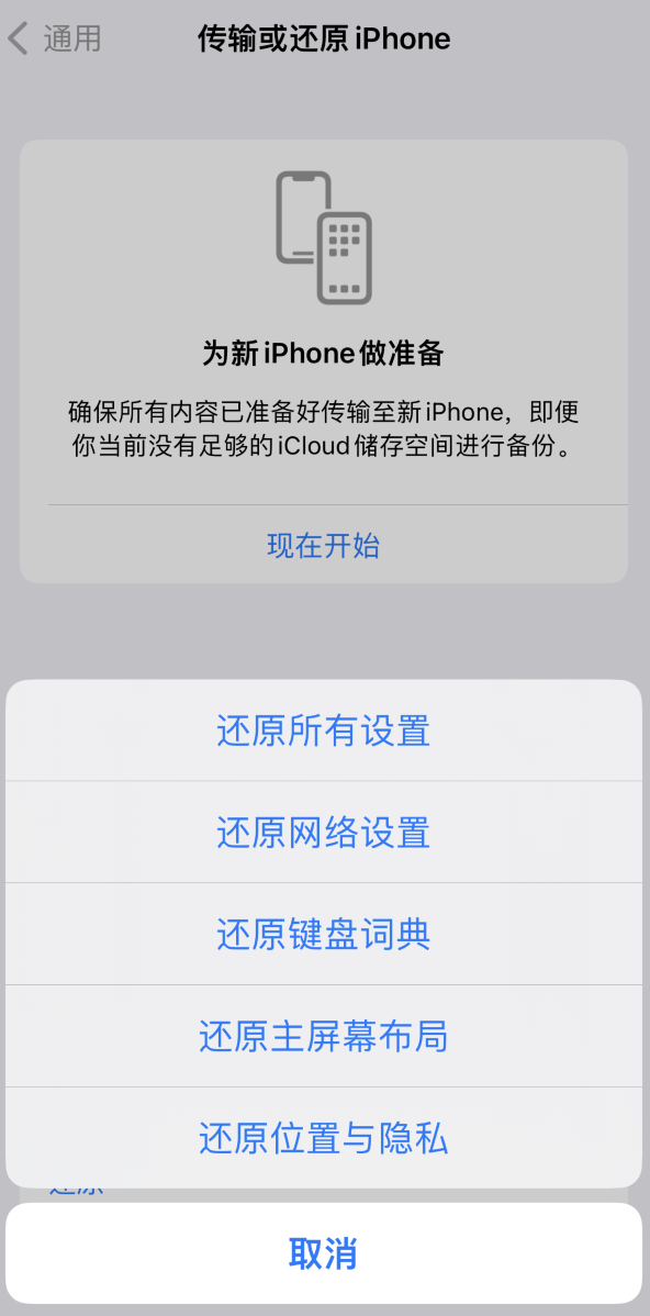 思明苹果维修在哪的分享iPhone还原功能可以还原哪些设置或内容 