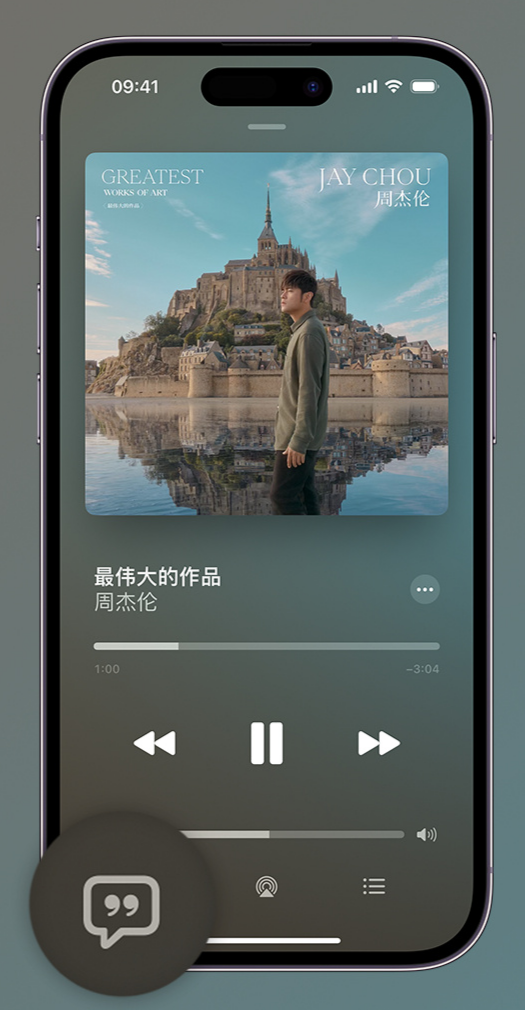 思明iphone维修分享如何在iPhone上使用Apple Music全新唱歌功能 