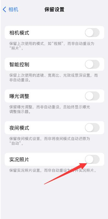 思明苹果维修网点分享iPhone14关闭实况照片操作方法 