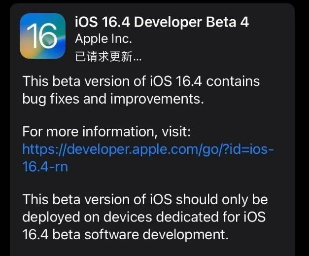 思明苹果维修网点分享iOS 16.4 beta 4更新内容及升级建议 