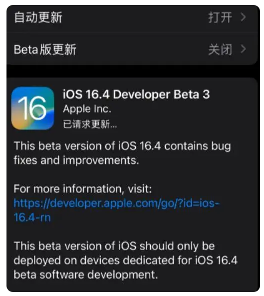 思明苹果手机维修分享：iOS16.4Beta3更新了什么内容？ 