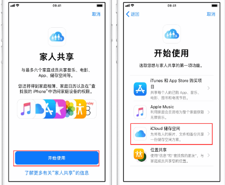 思明苹果14维修分享：iPhone14如何与家人共享iCloud储存空间？ 