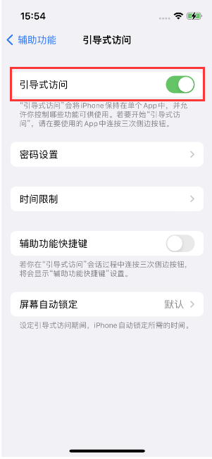 思明苹果14维修店分享iPhone 14引导式访问按三下没反应怎么办 