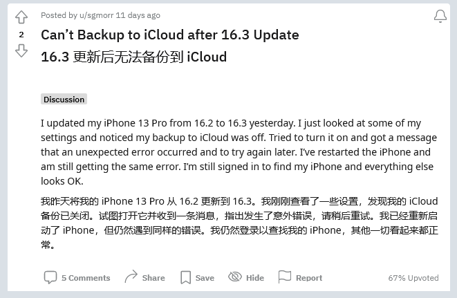 思明苹果手机维修分享iOS 16.3 升级后多项 iCloud 服务无法同步怎么办 