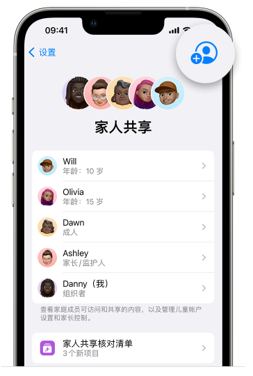 思明苹果维修网点分享iOS 16 小技巧：通过“家人共享”为孩子创建 Apple ID 