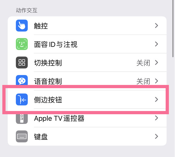 思明苹果14维修店分享iPhone14 Plus侧键双击下载功能关闭方法 