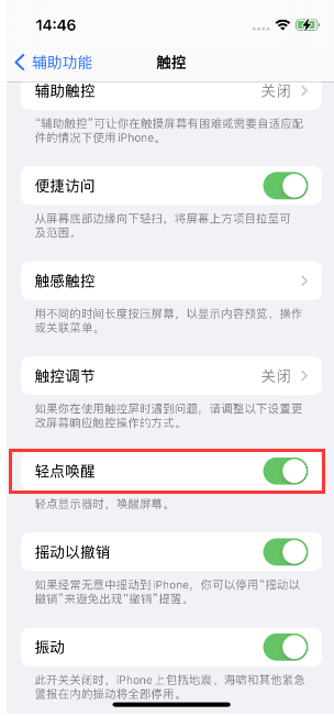 思明苹果14维修店分享iPhone 14双击屏幕不亮怎么办 