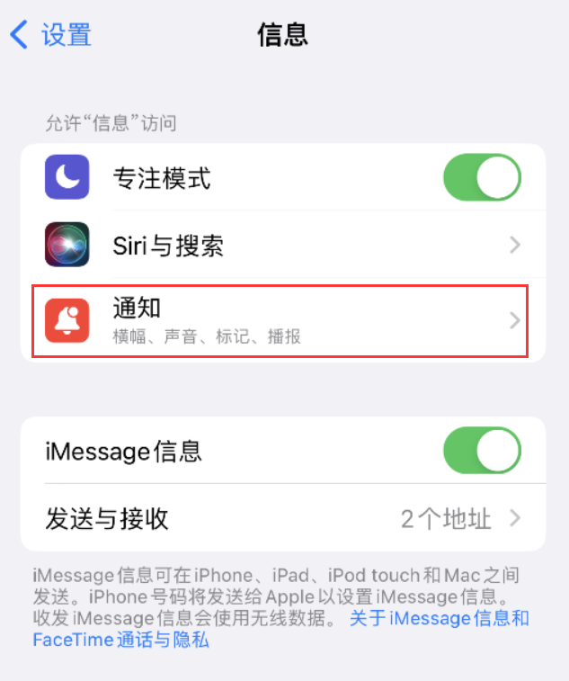 思明苹果14维修店分享iPhone 14 机型设置短信重复提醒的方法 