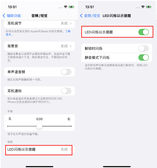 思明苹果14维修分享iPhone 14来电闪光灯开启方法 