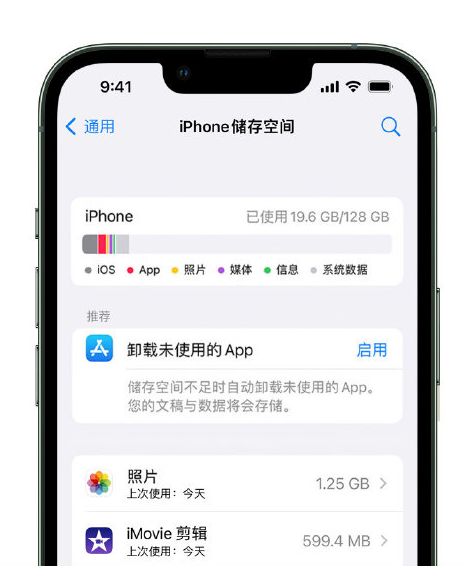 思明苹果14维修店分享管理 iPhone 14 机型储存空间的方法 