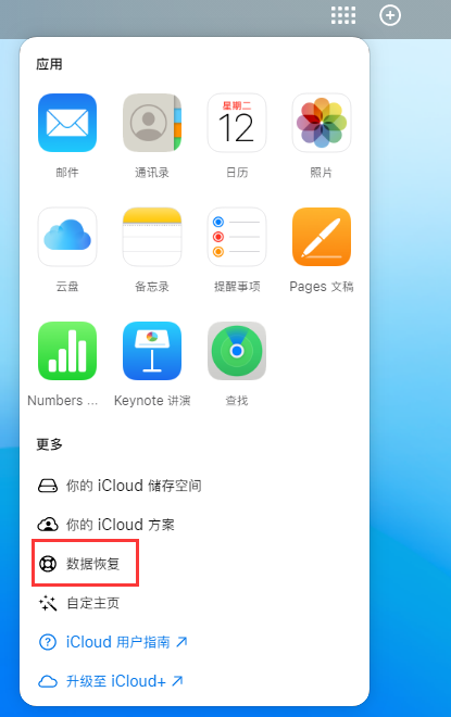 思明苹果手机维修分享iPhone 小技巧：通过苹果 iCloud 官网恢复已删除的文件 