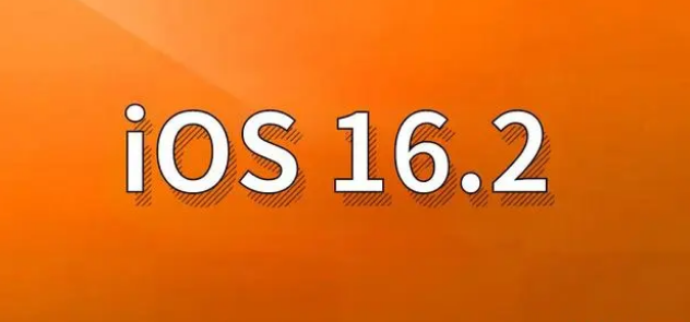 思明苹果手机维修分享哪些机型建议升级到iOS 16.2版本 