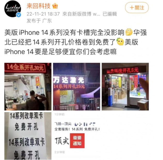 思明苹果14维修分享华强北免费开卡槽的iPhone 14能买吗 