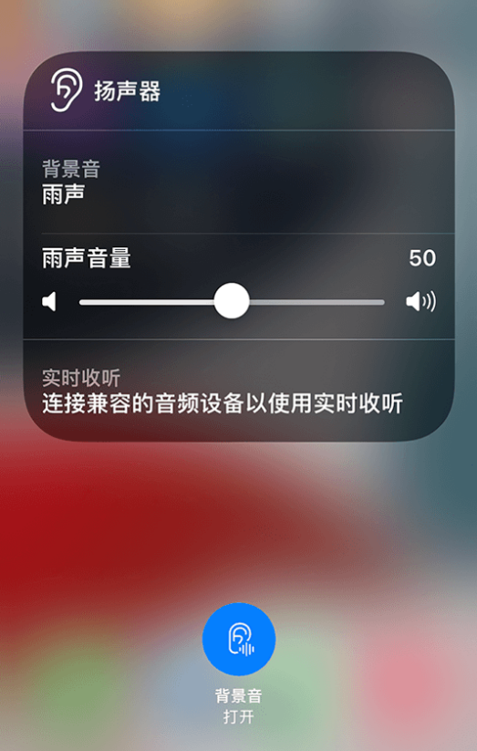 思明苹果14维修分享iPhone 14 使用技巧：通过自带的“背景音”功能播放雨声和其他环境噪声 