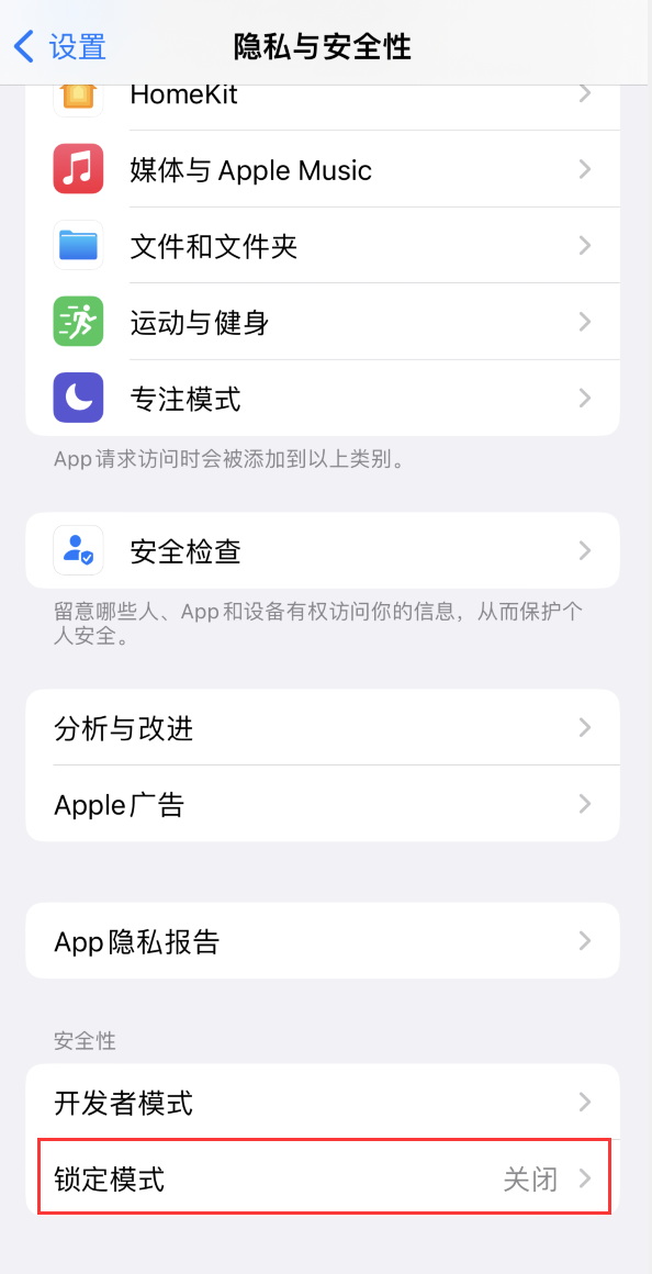 思明苹果手机维修分享iOS 16 “锁定模式”是什么 