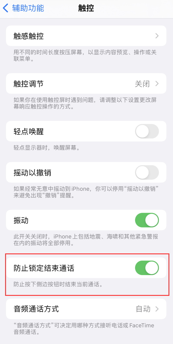 思明苹果手机维修分享iOS 16 新增“防止锁定结束通话”选项，避免不小心挂断重要电话 