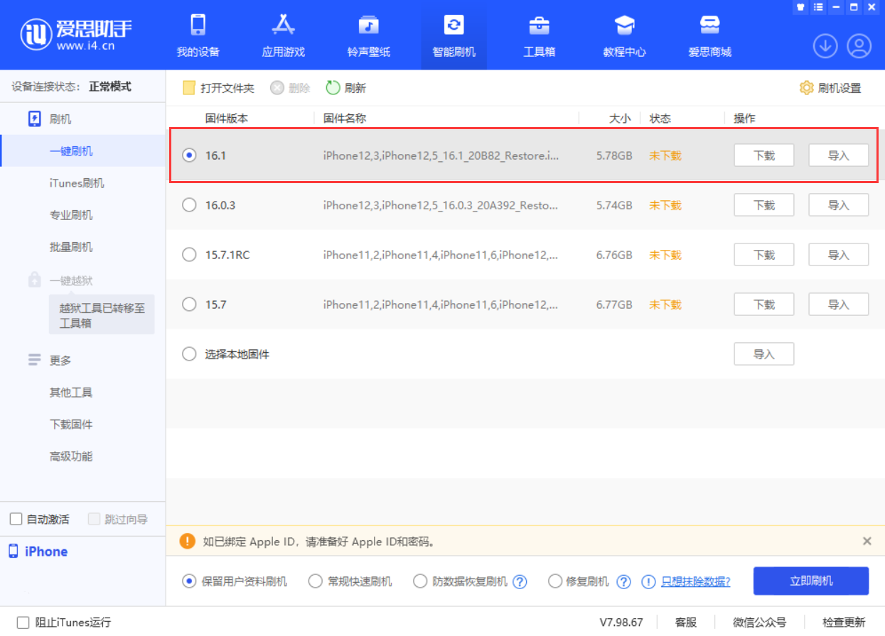 思明苹果手机维修分享iOS 16.1正式版新增了哪些新功能 
