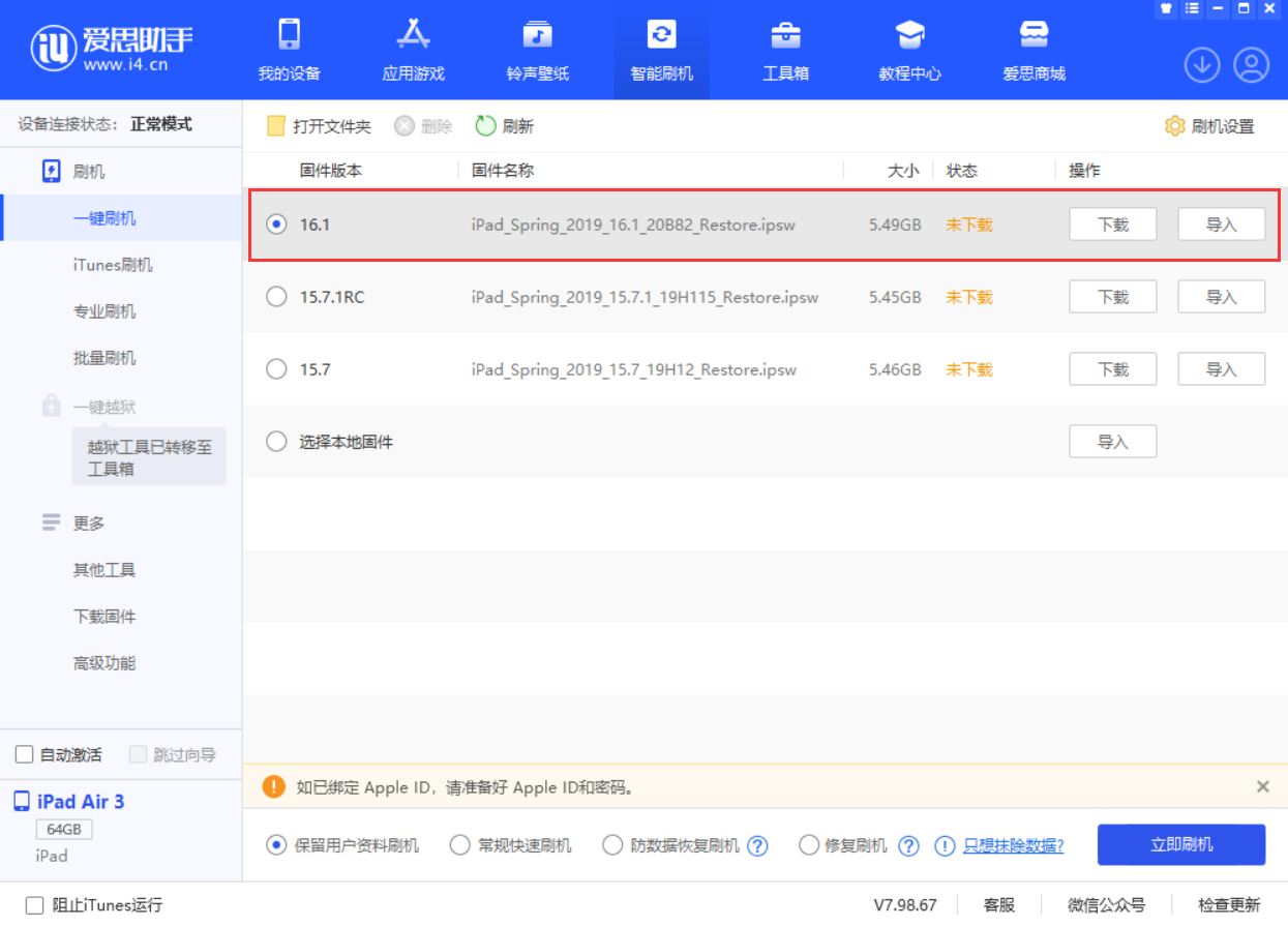 思明苹果手机维修分享iPadOS 16 正式版更新了哪些内容 