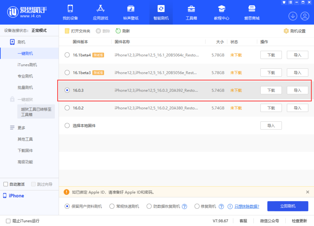 思明苹果手机维修分享iOS 16.0.3更新内容及升级方法 