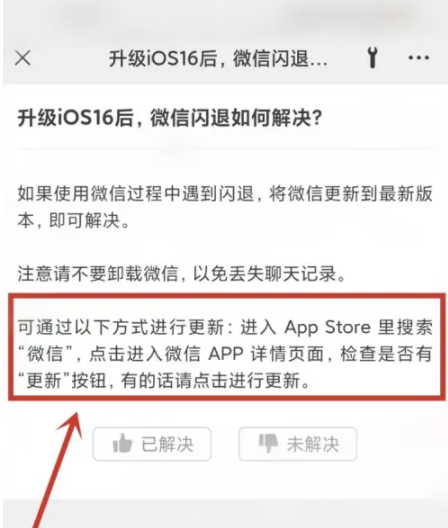 思明苹果手机维修分享升级iOS 16.0.2后微信闪退解决办法 