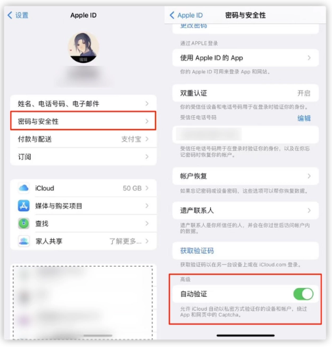 思明苹果手机维修分享iOS 16 自动验证功能开启方法 
