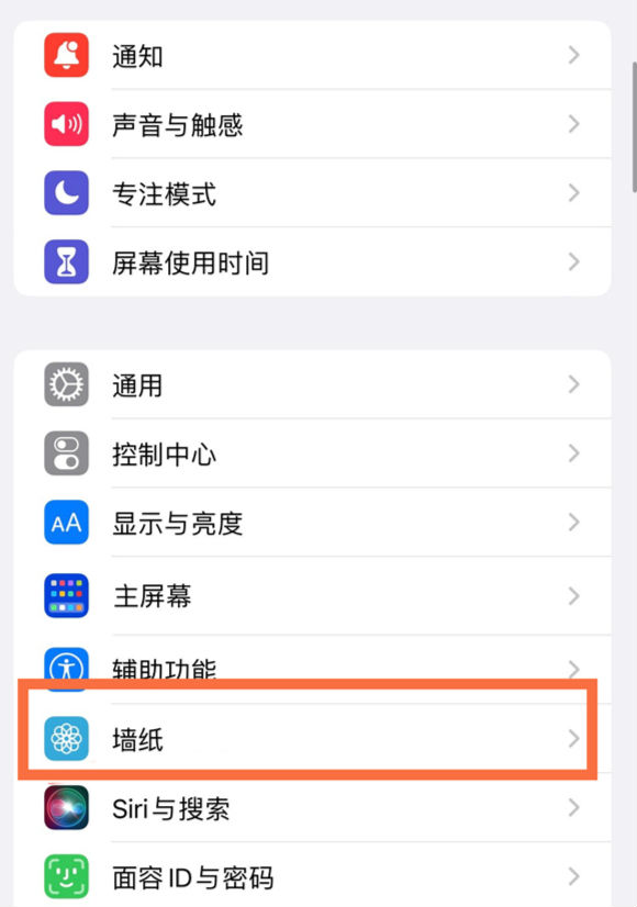 思明苹果14维修分享iPhone 14壁纸设置教程 