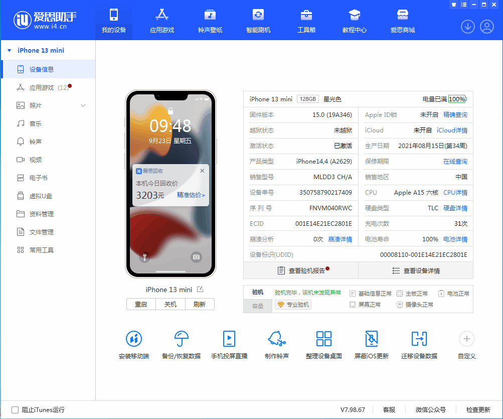 思明苹果手机维修分享iOS 16.0.2值得升级吗 