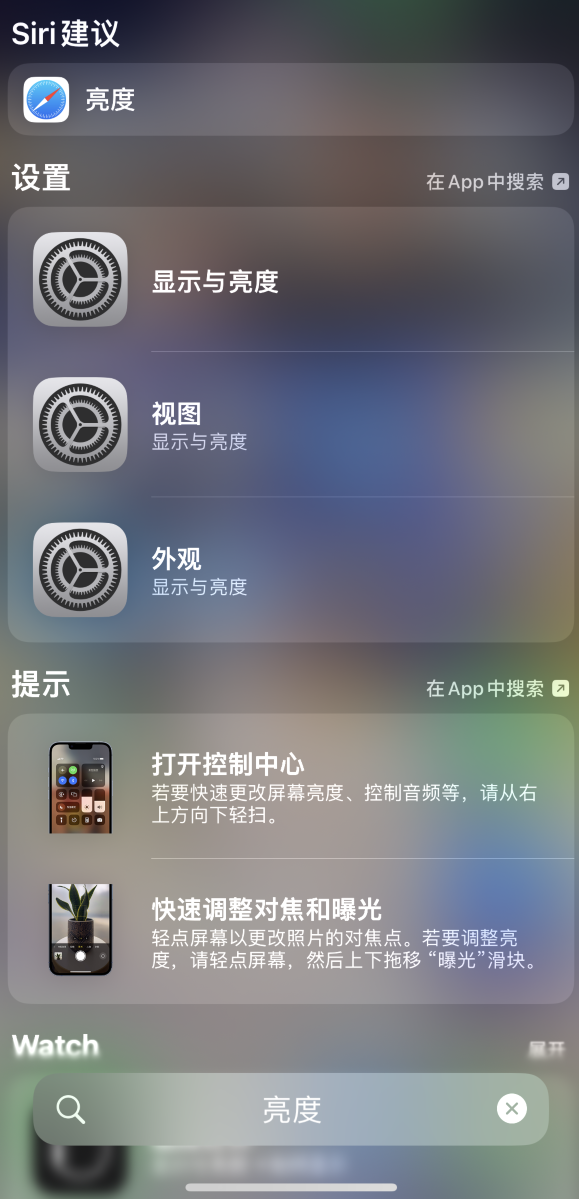思明苹果手机维修分享iOS 16 为“搜索”功能增加新入口，如何开启和关闭 