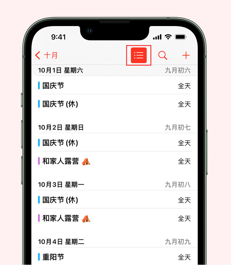 思明苹果手机维修分享如何在 iPhone 日历中查看节假日和调休时间 