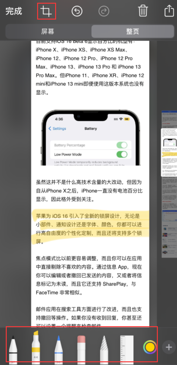 思明苹果手机维修分享小技巧：在 iPhone 上给截屏图片做标记 