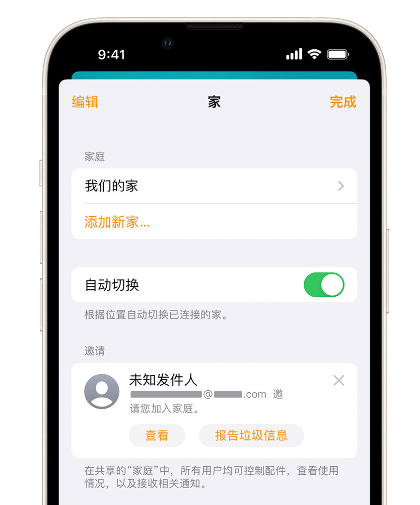 思明苹果手机维修分享iPhone 小技巧：在“家庭”应用中删除和举报垃圾邀请 