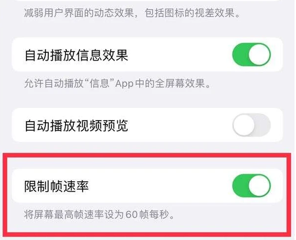 思明苹果13维修分享iPhone13 Pro高刷是否可以手动控制 